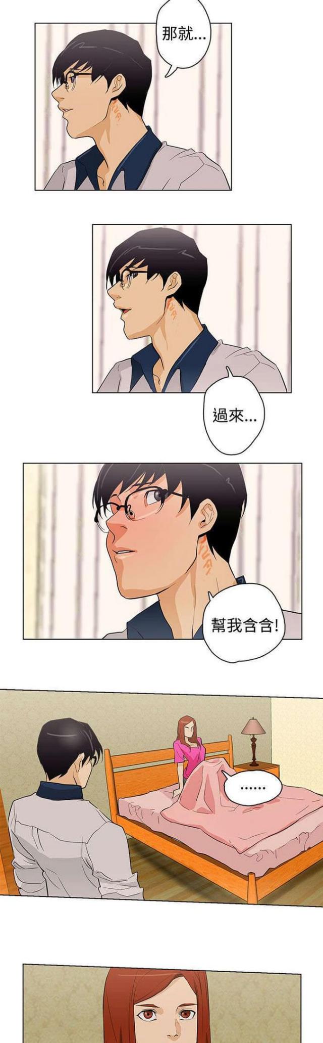 老公呼噜声太大对老婆身体有影响吗漫画,第25话2图