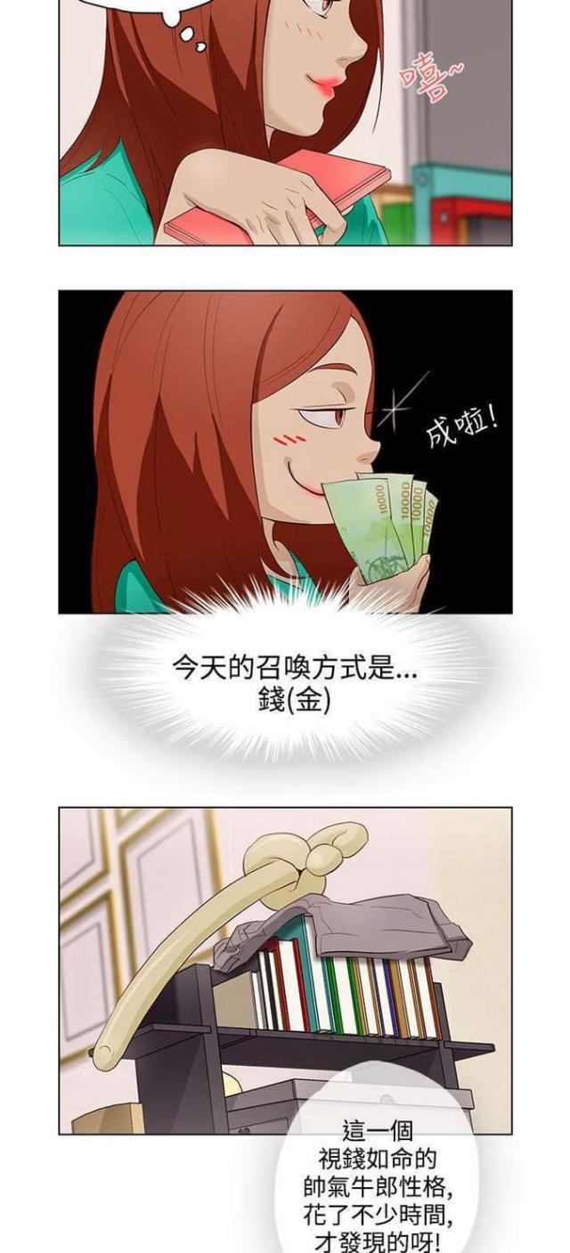 老公呼叫转移漫画,第16话1图