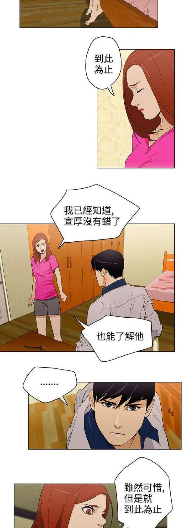 老公呼叫转移漫画,第26话2图