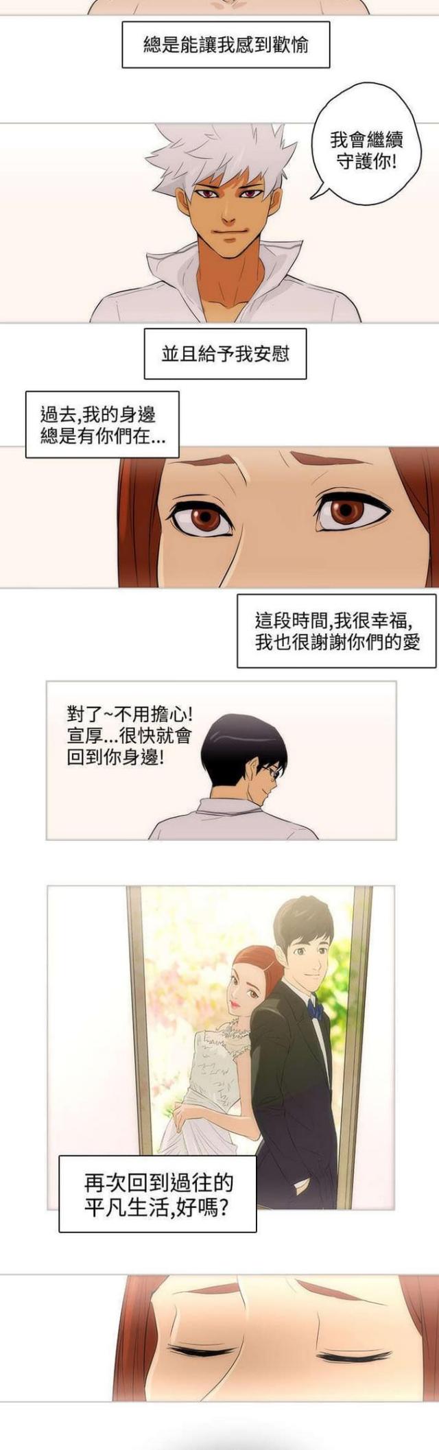 老公呼叫转移漫画,第29话2图