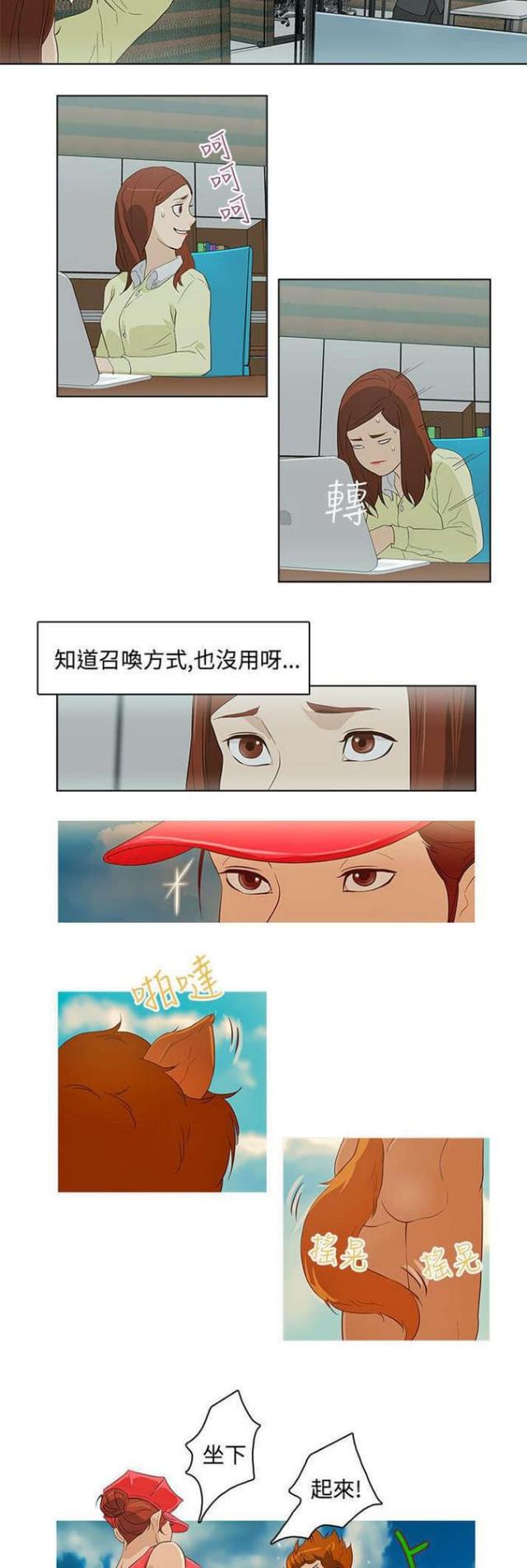 老公呼叫转移漫画,第20话2图