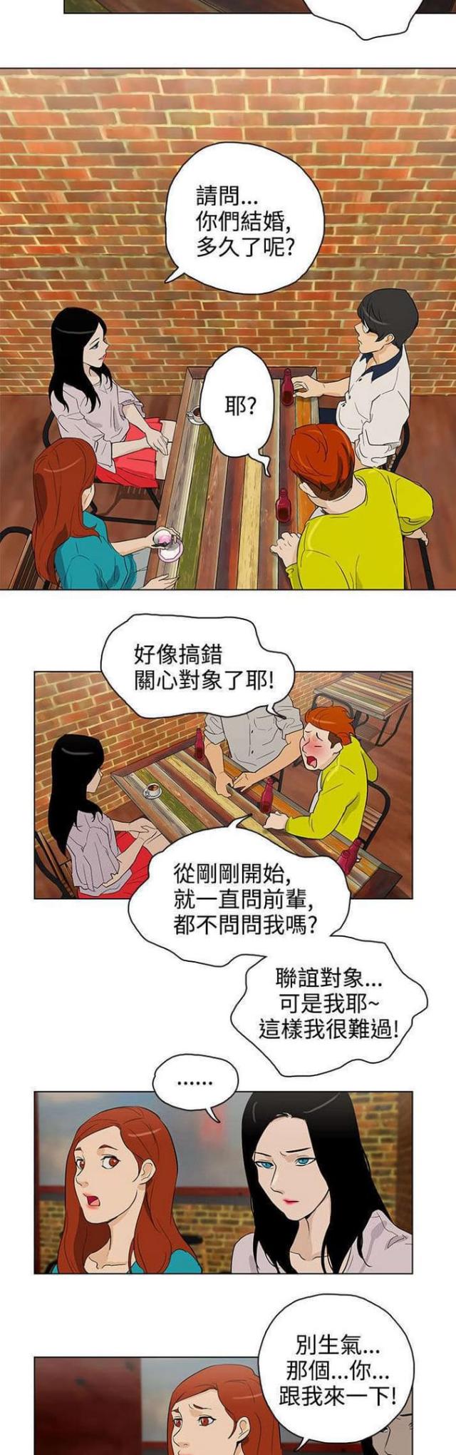 老公呼叫转移漫画,第24话1图