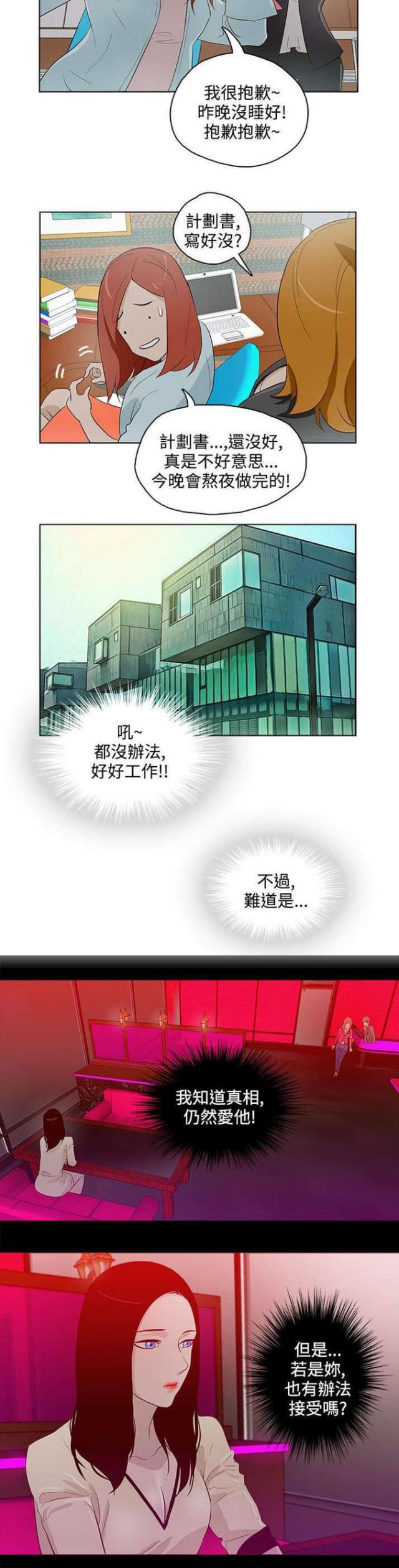老公呼叫转移漫画,第13话2图