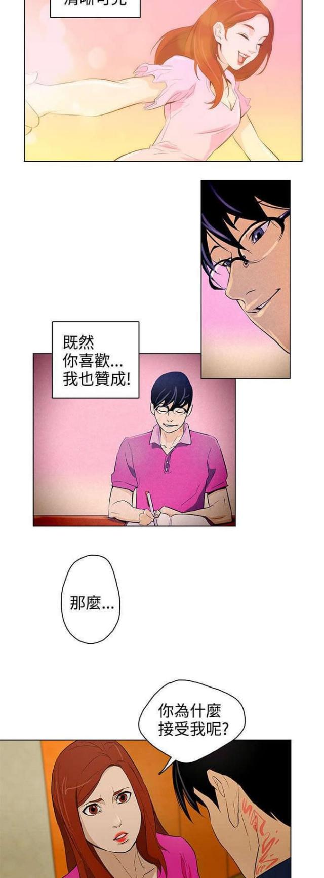 老公呼叫转移漫画,第26话1图