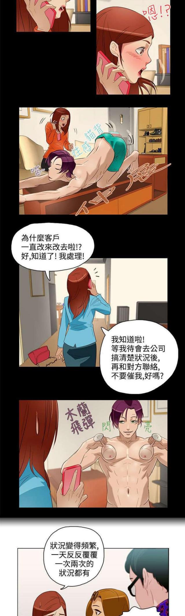 老公呼叫转移漫画,第10话1图