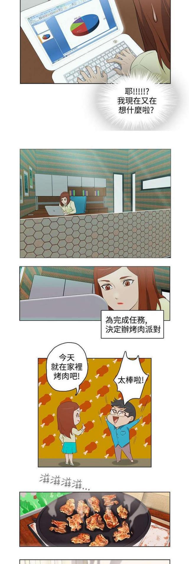 老公呼叫转移漫画,第20话2图