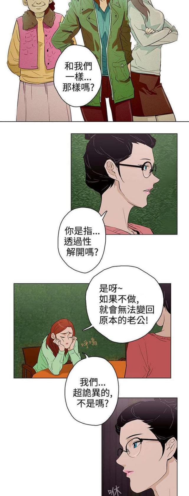 老公呼吸暂停老婆怕他突然离世漫画,第23话2图