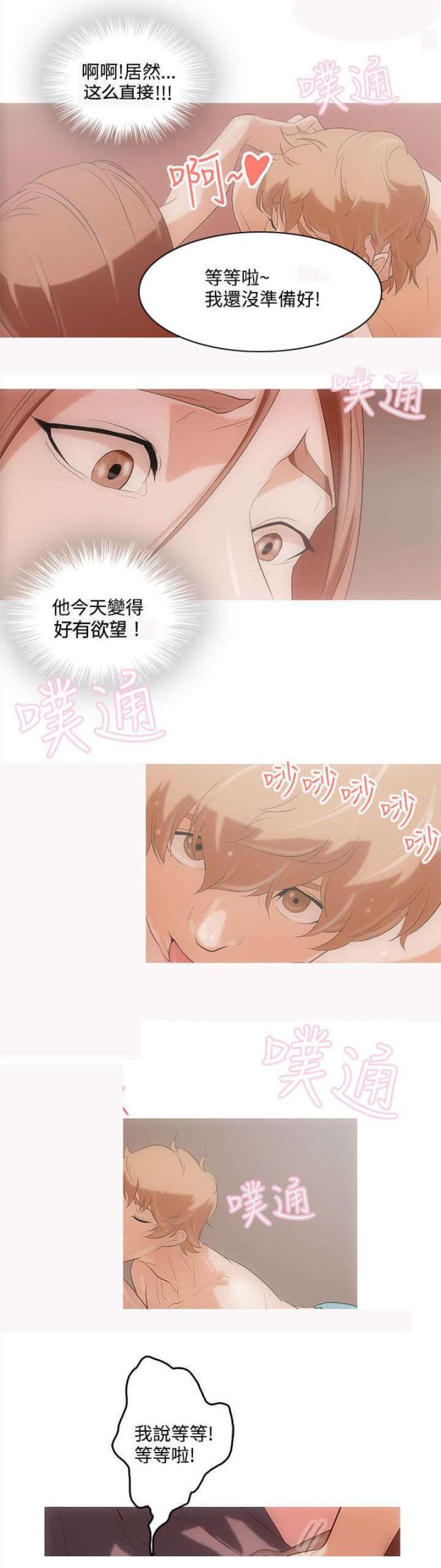 老公呼噜响漫画,第2话2图