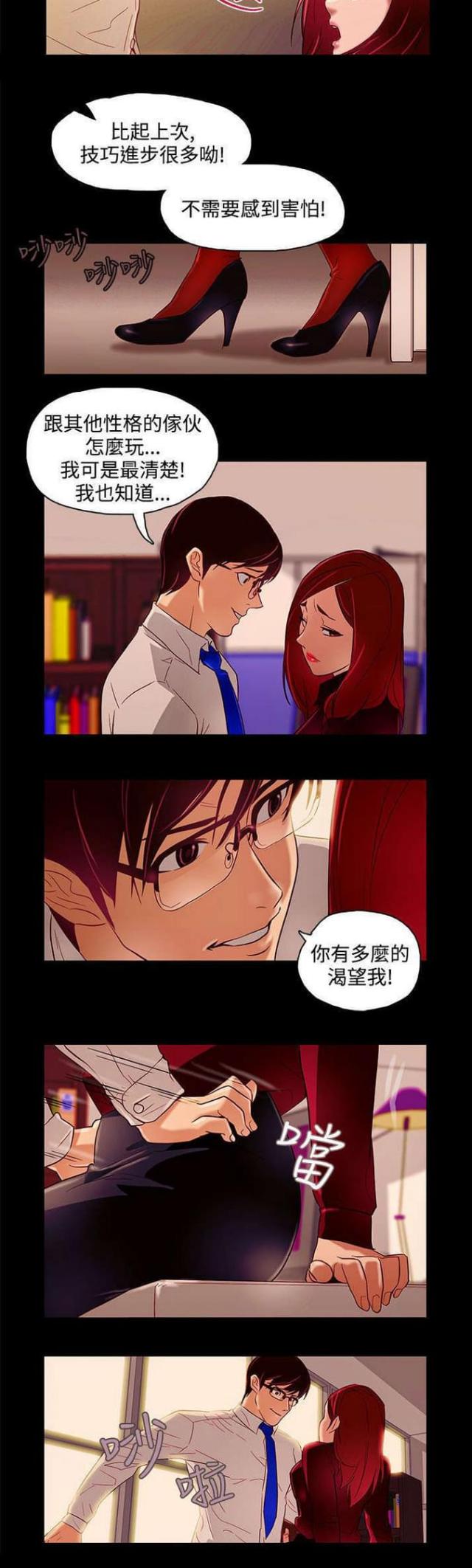 老公呼叫转移漫画,第10话1图