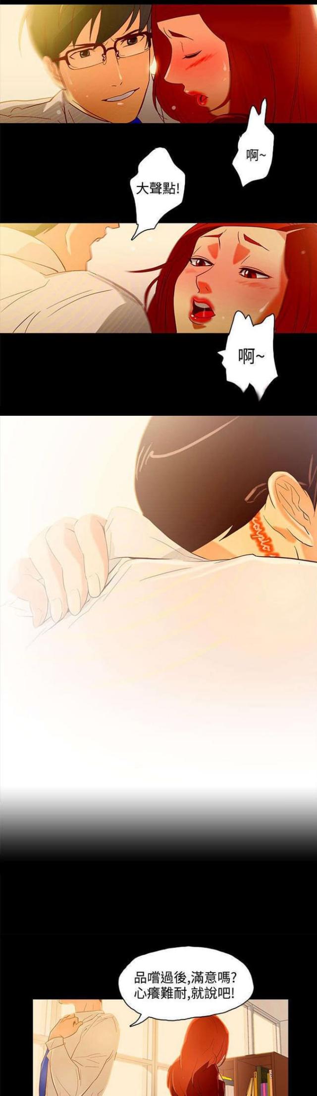 老公呼叫转移漫画,第11话2图