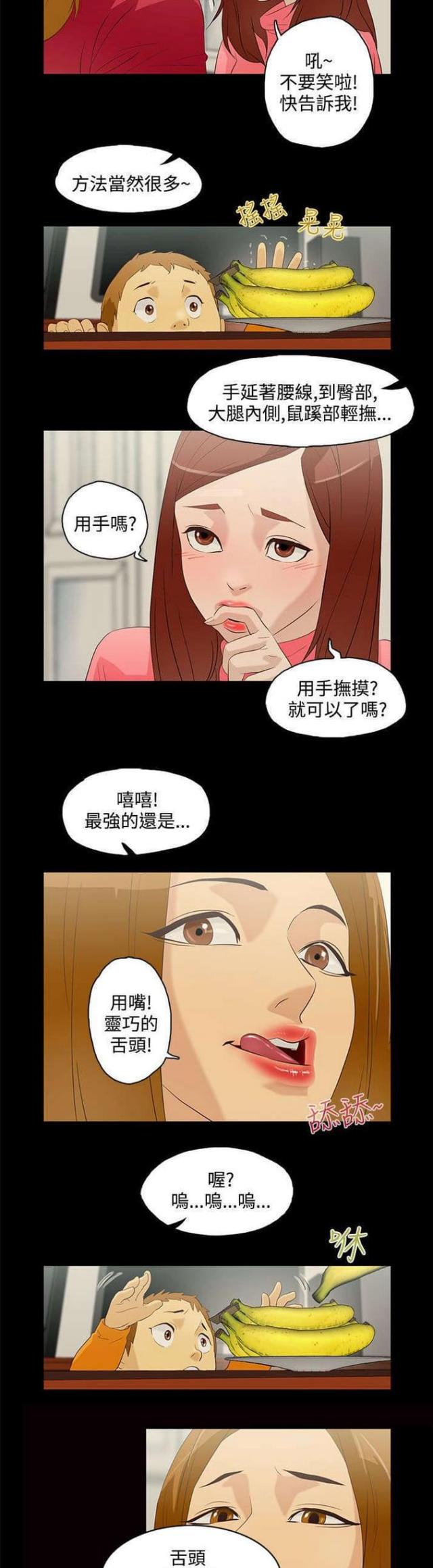 老公呼叫转移漫画,第8话1图