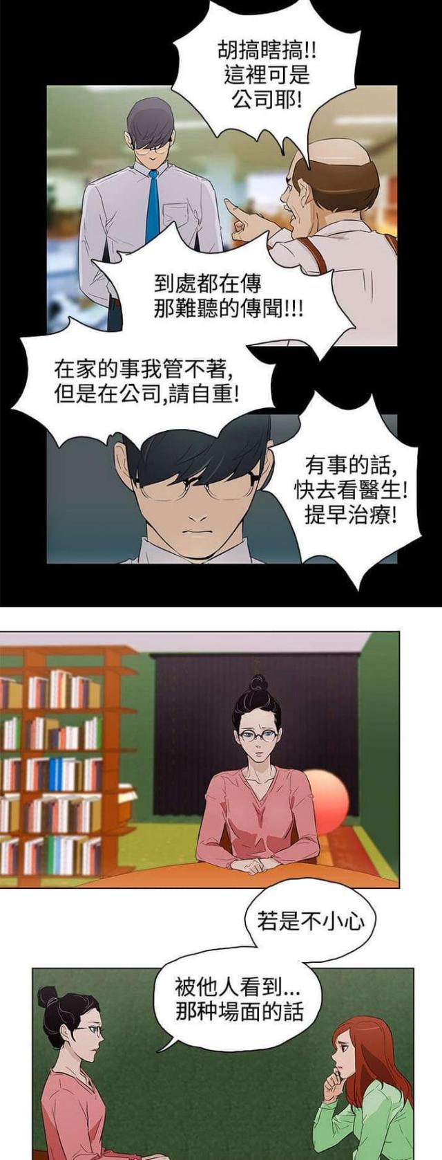 老婆将老公手机呼叫转移漫画,第23话2图