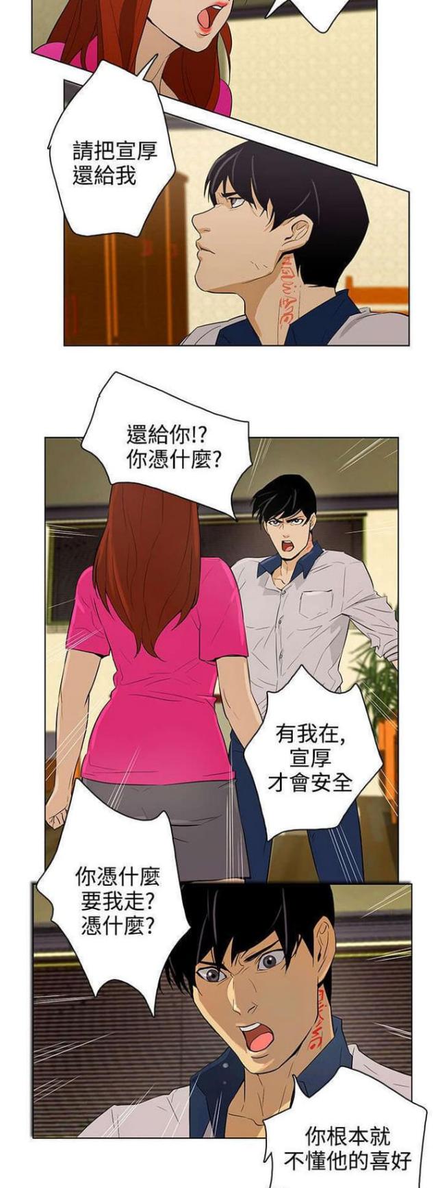 老公呼叫转移漫画,第26话1图