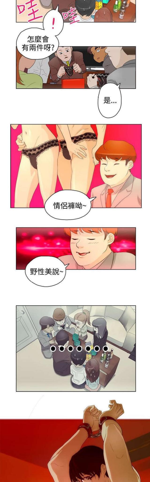 老公呼叫转移漫画,第21话1图