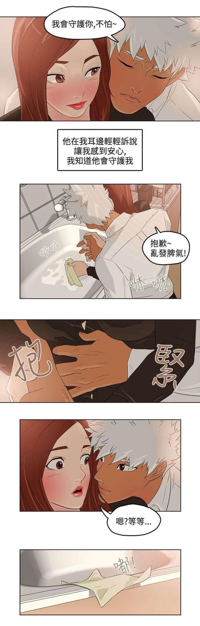 老公呼叫转移漫画,第3话1图