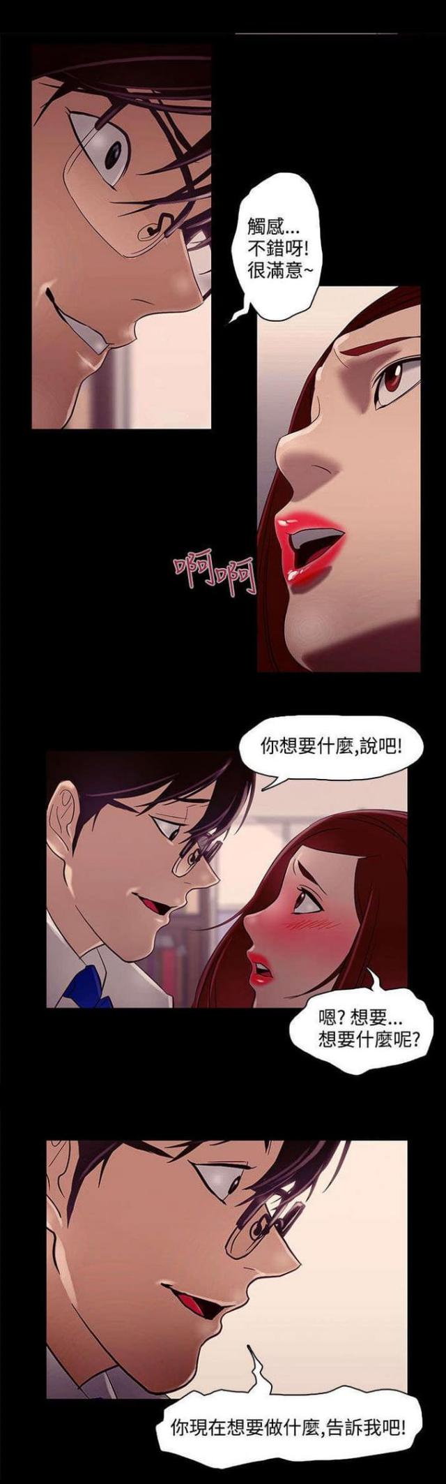 老公呼叫转移漫画,第10话2图
