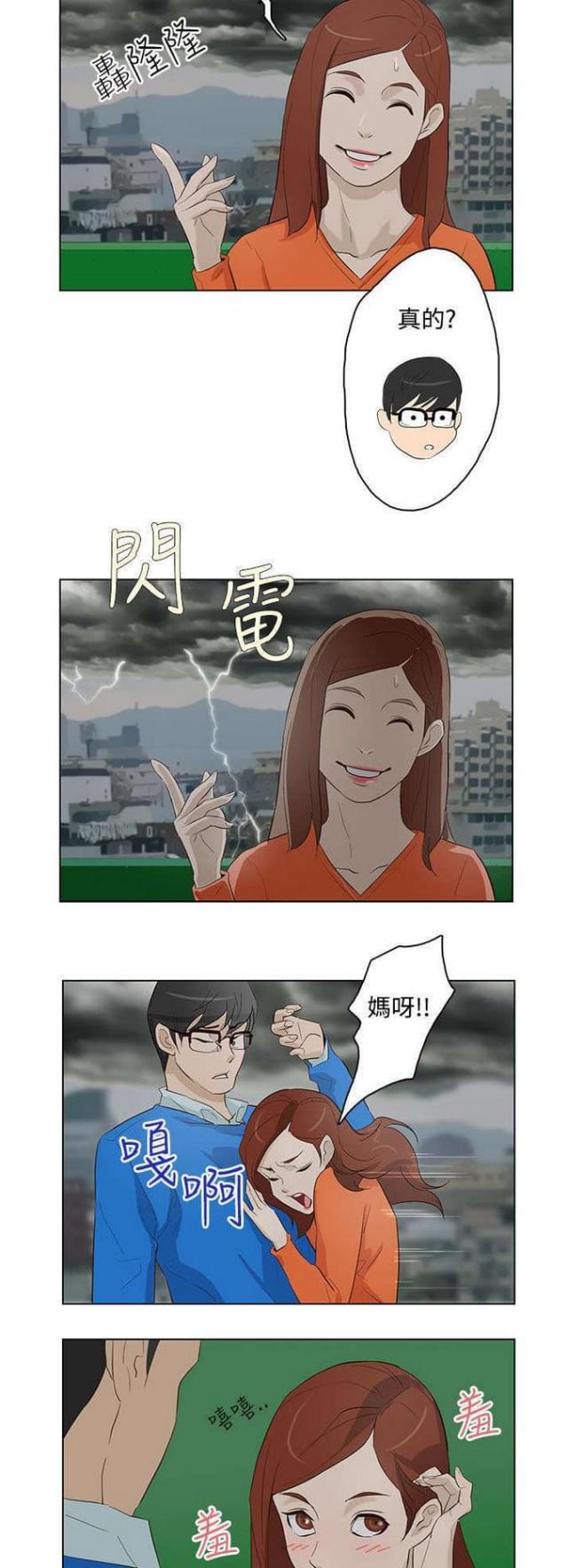 老公电话设置呼叫转移意思漫画,第17话2图