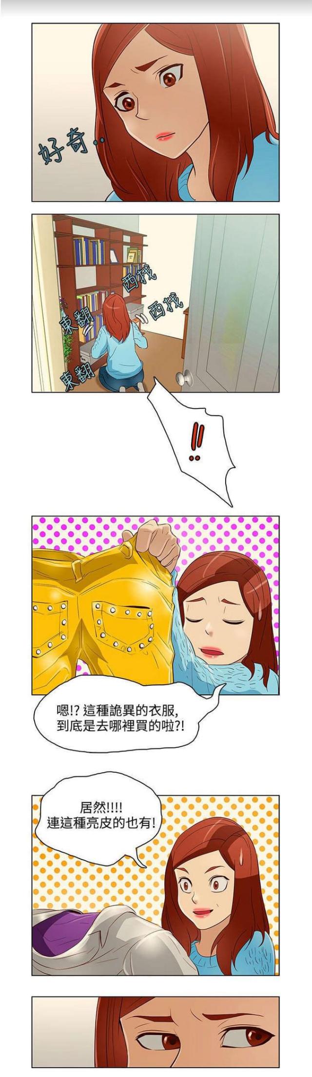老公呼叫转移漫画,第11话2图