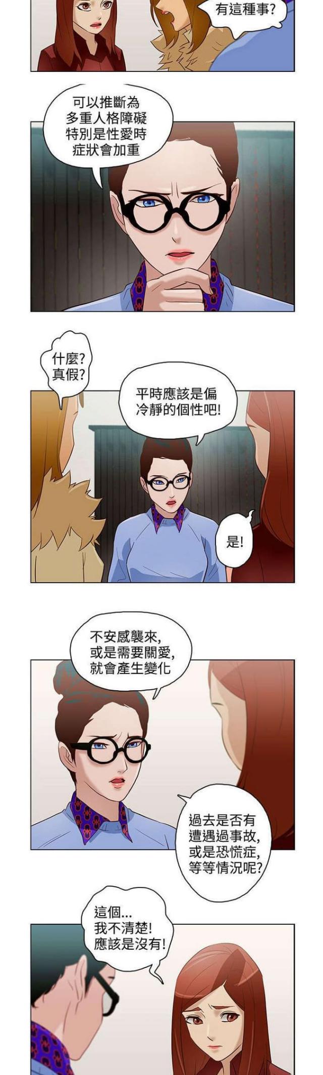 老公呼叫转移漫画,第10话2图
