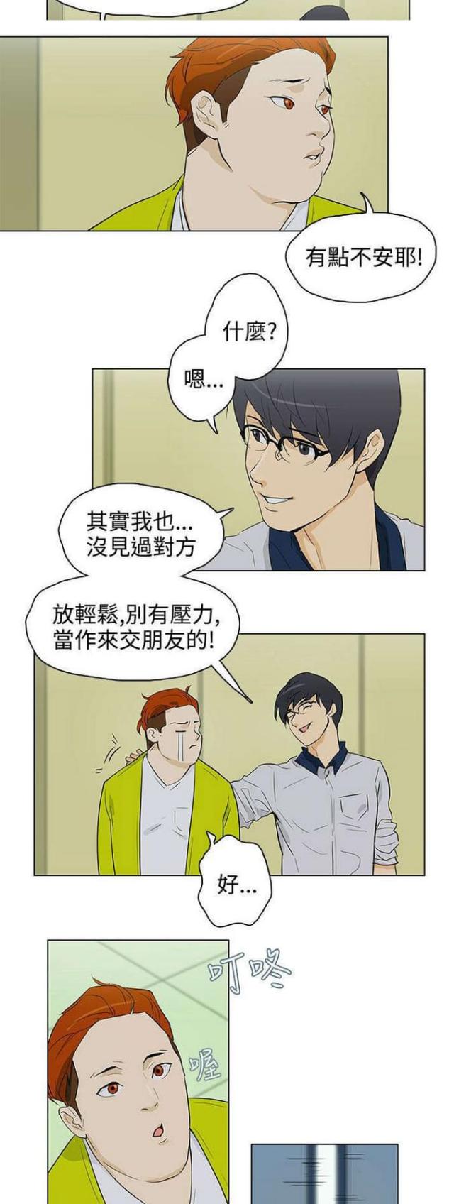 老公呼叫转移漫画,第24话1图