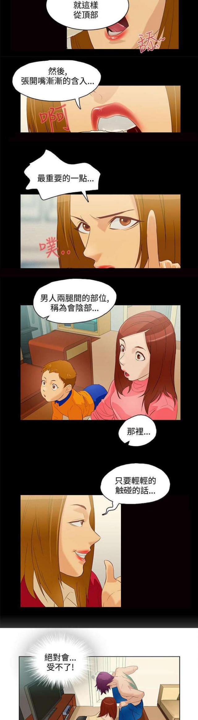 老公呼叫转移漫画,第8话2图