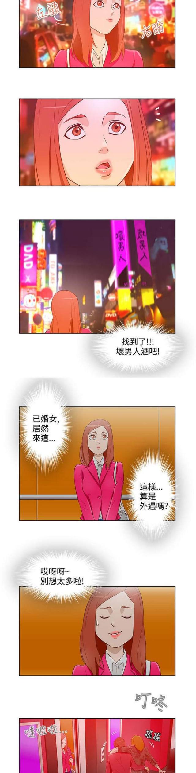 老公呼叫转移漫画,第13话2图