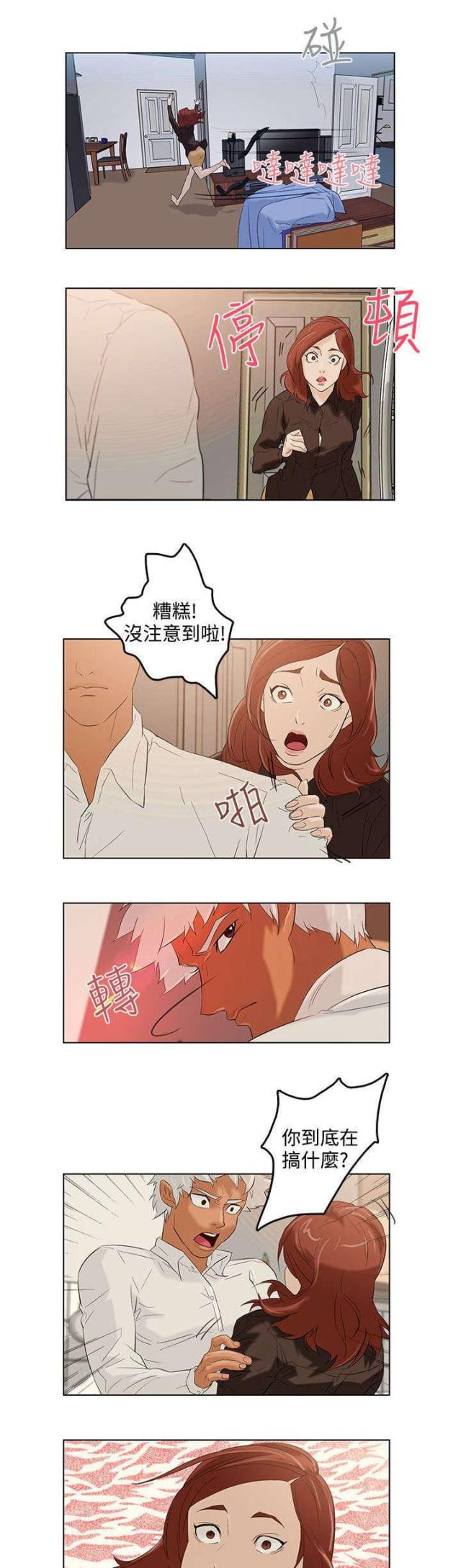 老公呼叫转移漫画,第3话1图