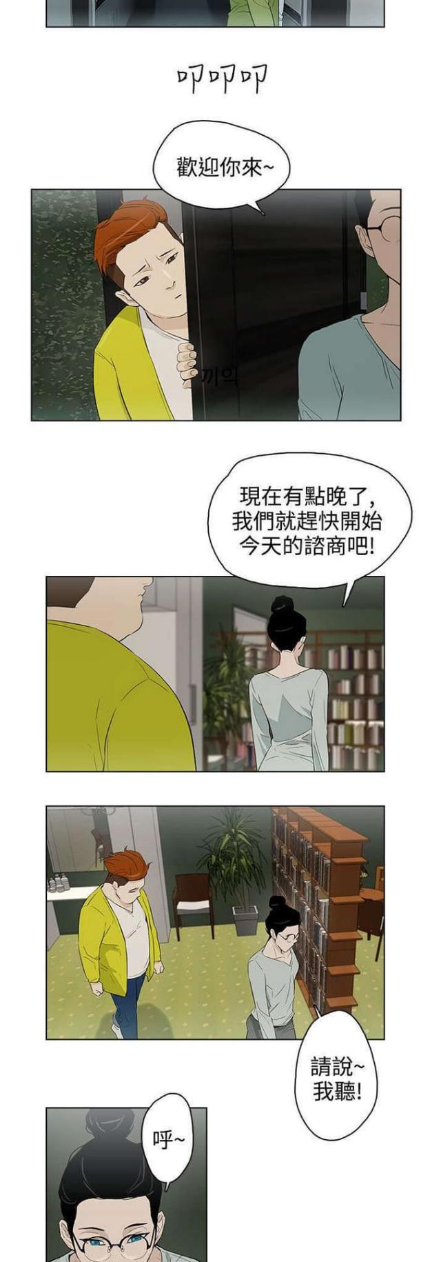 老公呼叫转移漫画,第28话2图