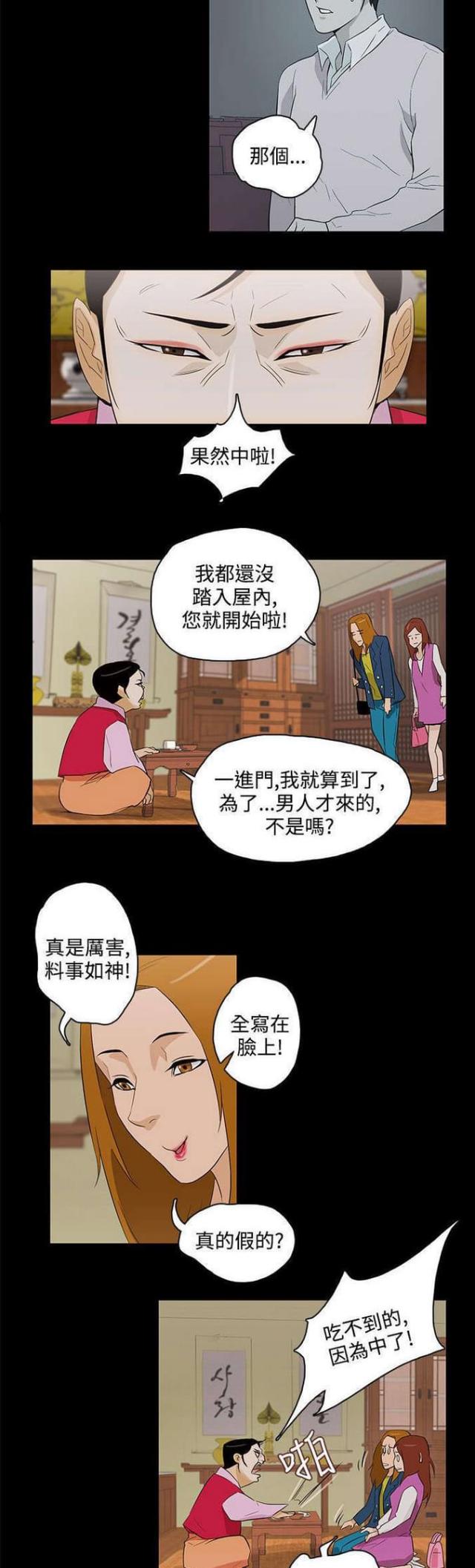 老公设置呼叫转移啥意思漫画,第29话1图