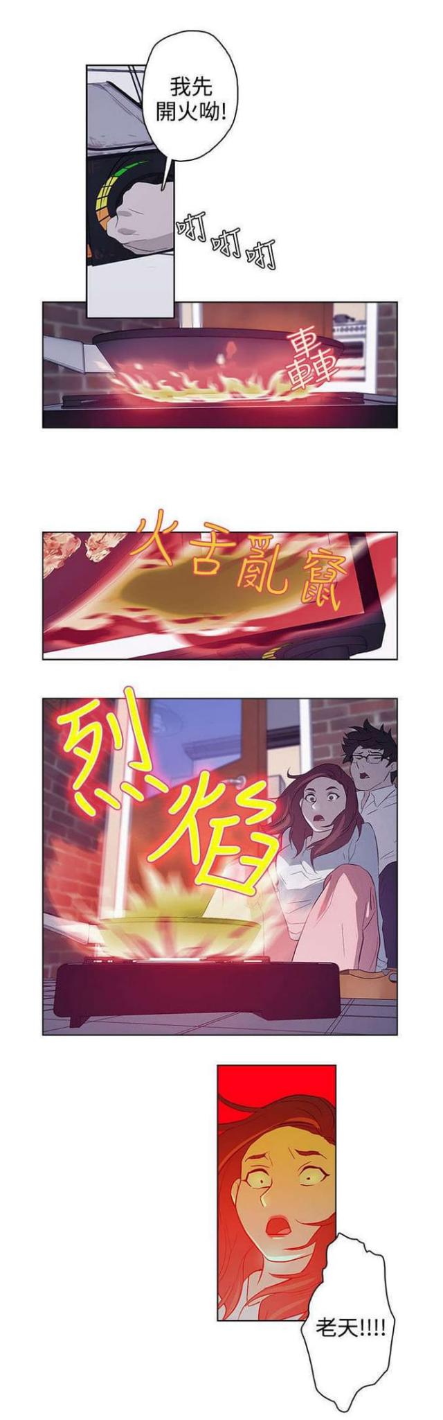 老公呼叫转移漫画,第21话2图