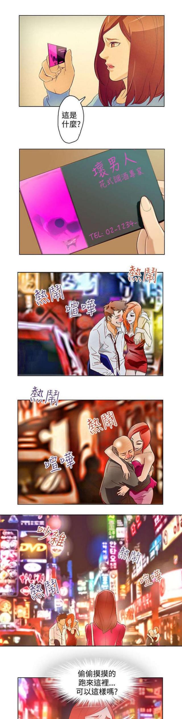 老公呼叫转移漫画,第13话1图