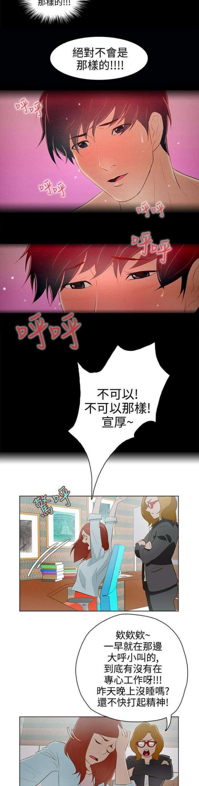 老公呼叫转移漫画,第13话1图