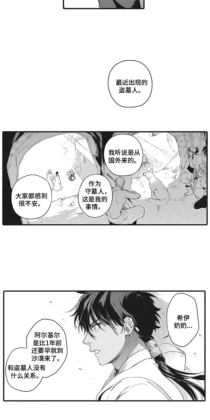撒哈拉的幸福者漫画,第18章：家族墓地1图