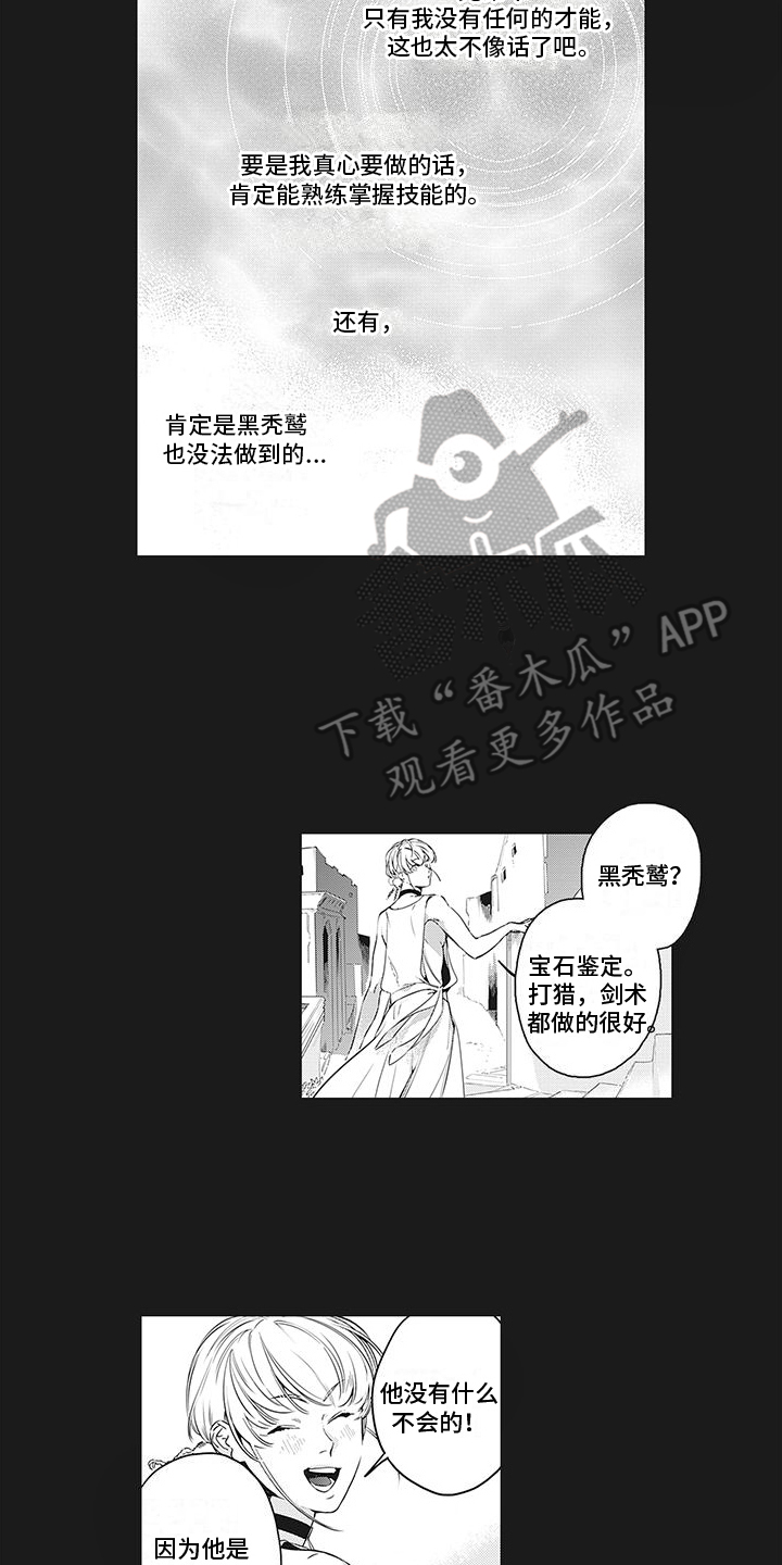 撒哈拉的幸福者漫画,第29章：自负2图
