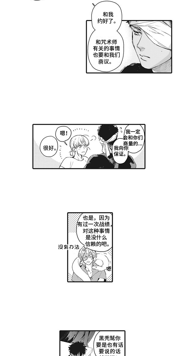 撒哈拉的雪漫画,第27章： 商量1图