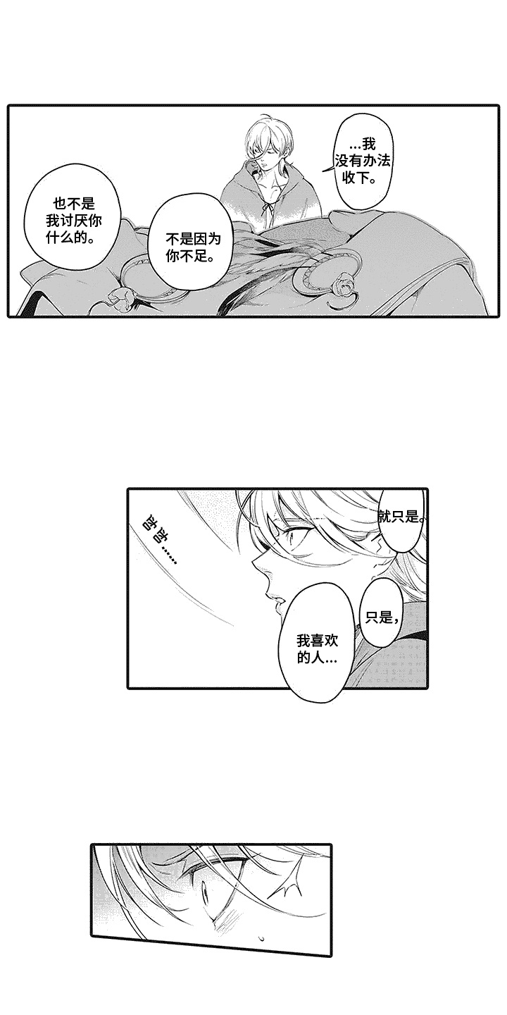 撒哈拉的雪漫画,第16章：咒术1图