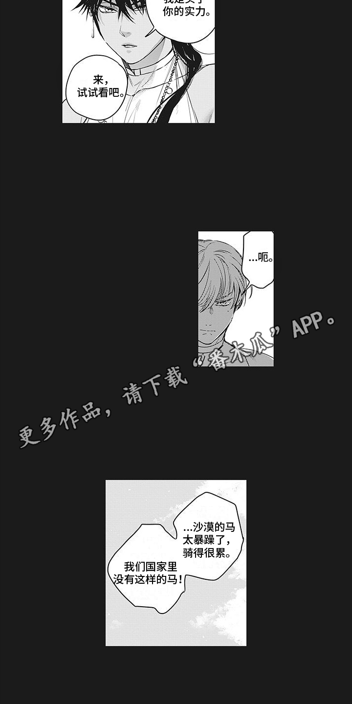 撒哈拉的幸福者漫画,第29章：自负2图