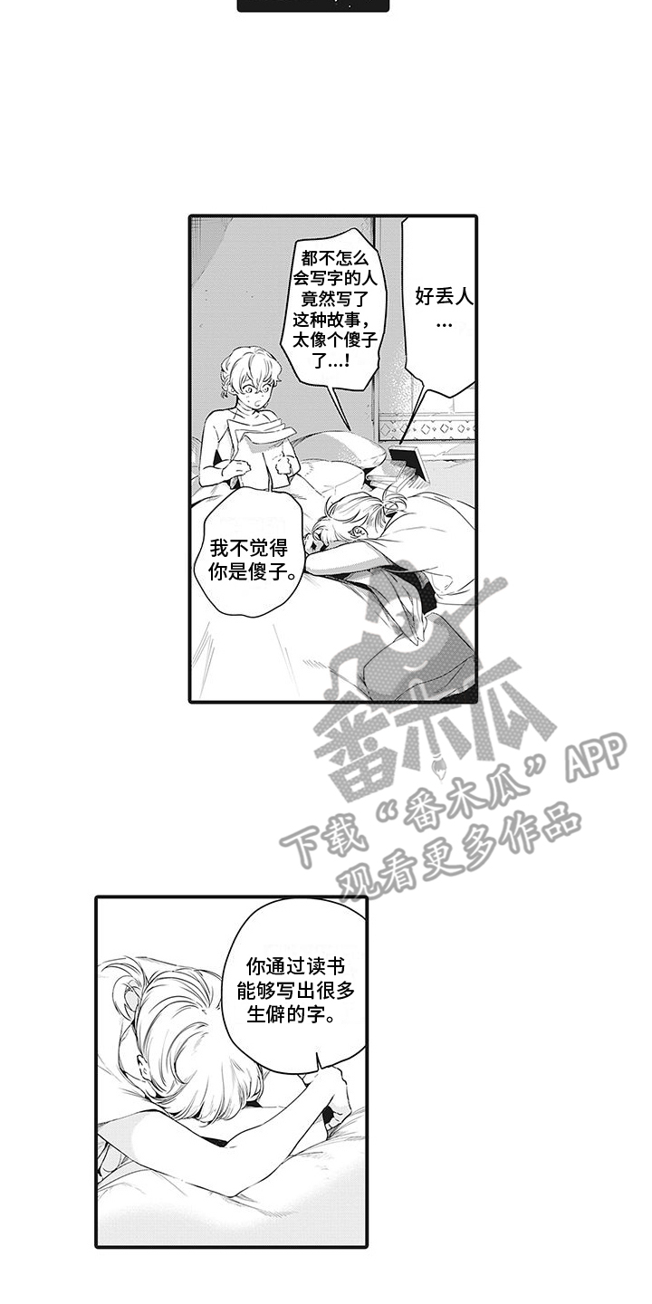 撒哈拉的沙漠三毛漫画,第28章：眼中钉2图