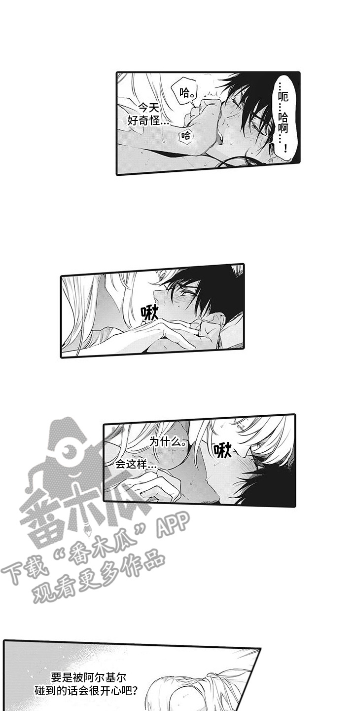 撒哈拉的幸福者漫画,第23章：忍住声音2图