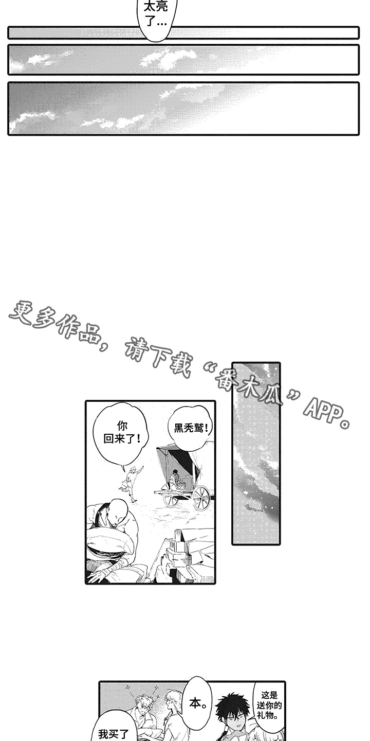 撒哈拉漫画,第11章：思索2图