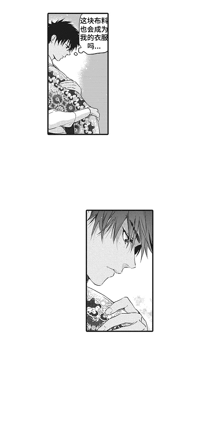 撒哈拉的幸福者漫画,第2章：高级布料2图