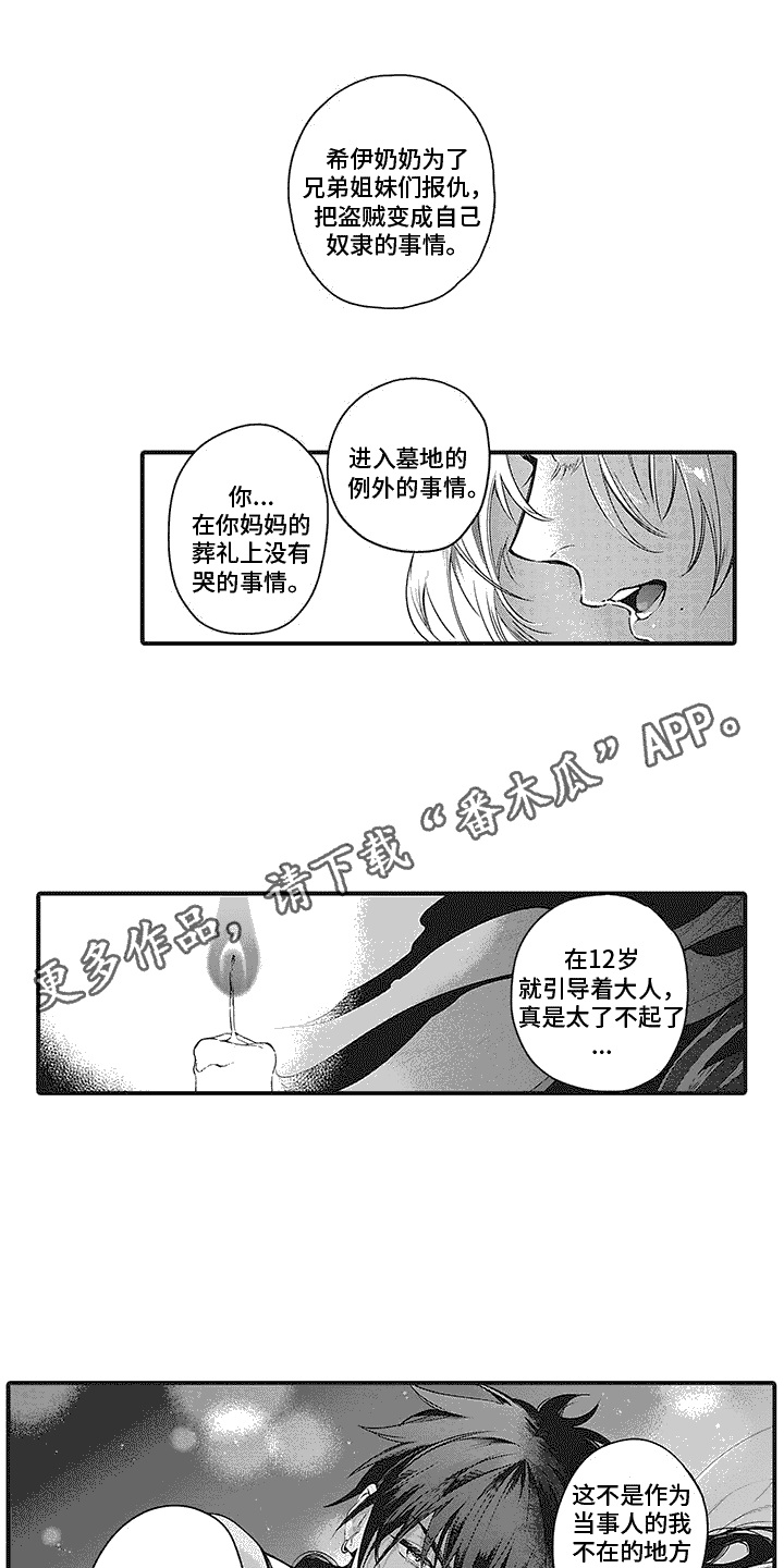 撒哈拉的女人漫画,第21章：拜托了2图