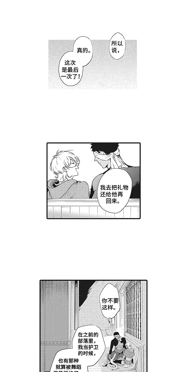 撒哈拉的雪漫画,第8章：代替1图