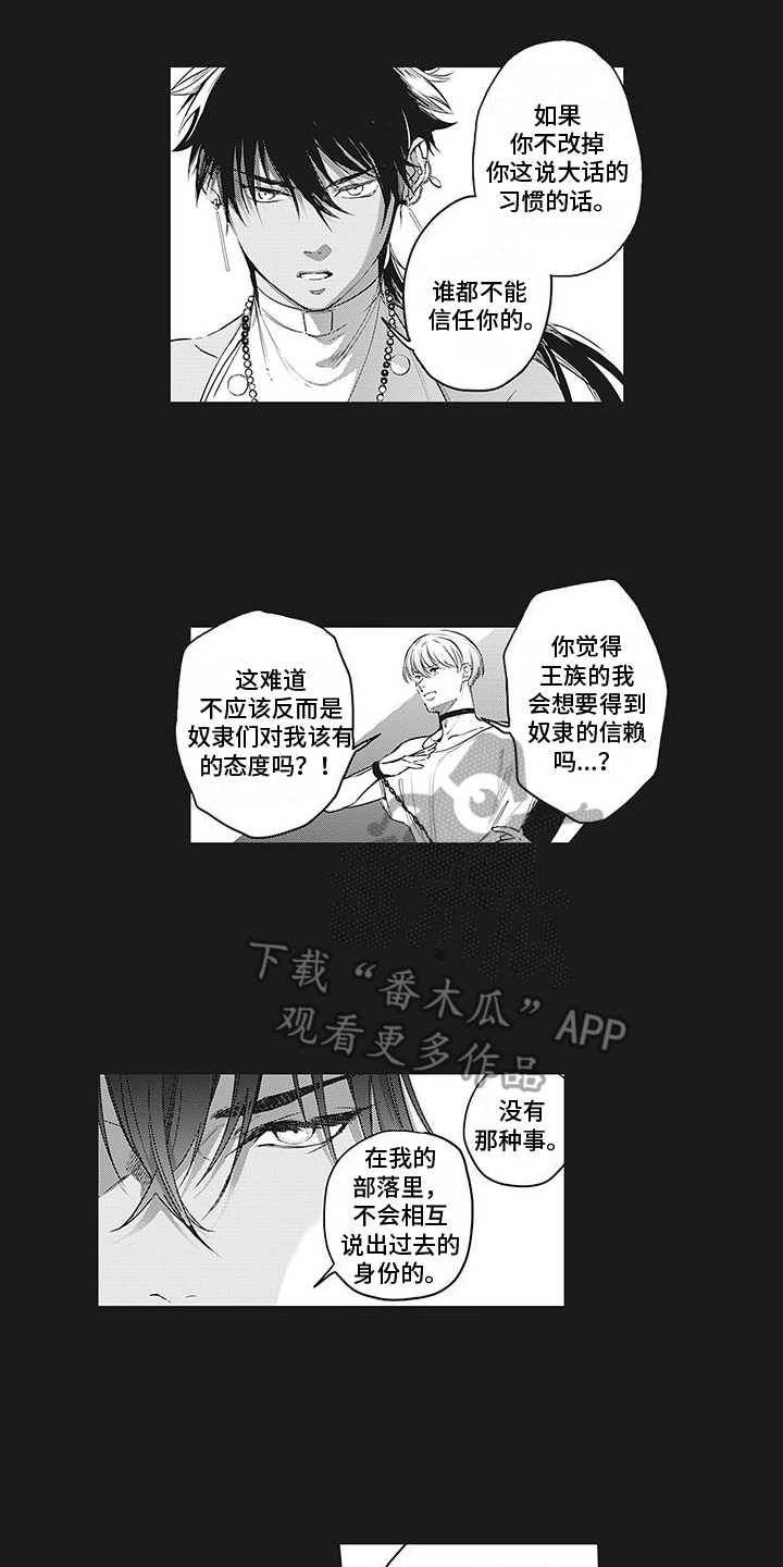 撒哈拉的幸福者漫画,第29章：自负2图