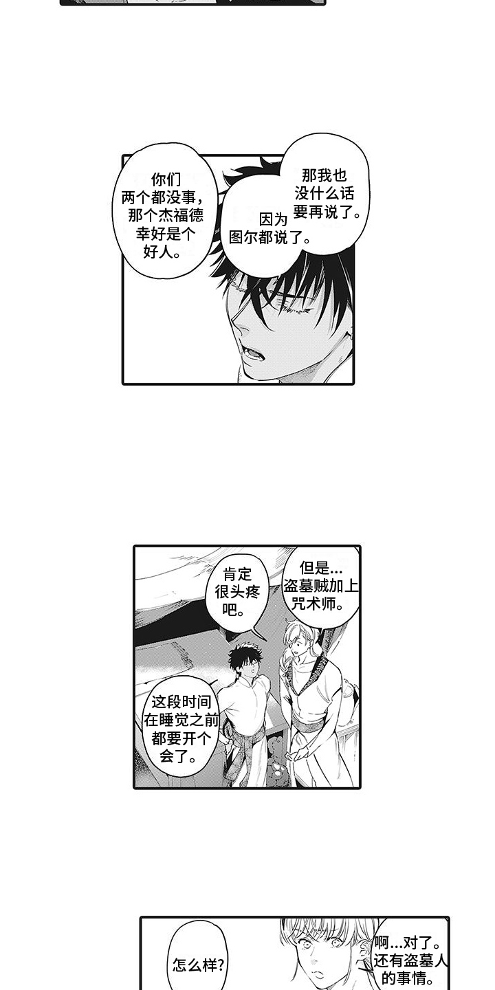 撒哈拉的故事沙漠观浴记漫画,第27章： 商量1图