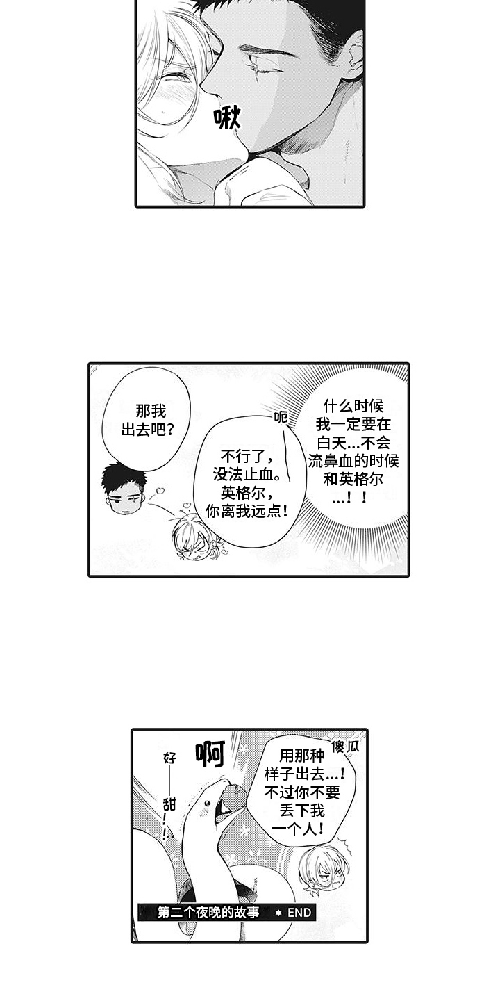 撒哈拉的故事三毛经典语录漫画,第32章：【番外】流鼻血  1图