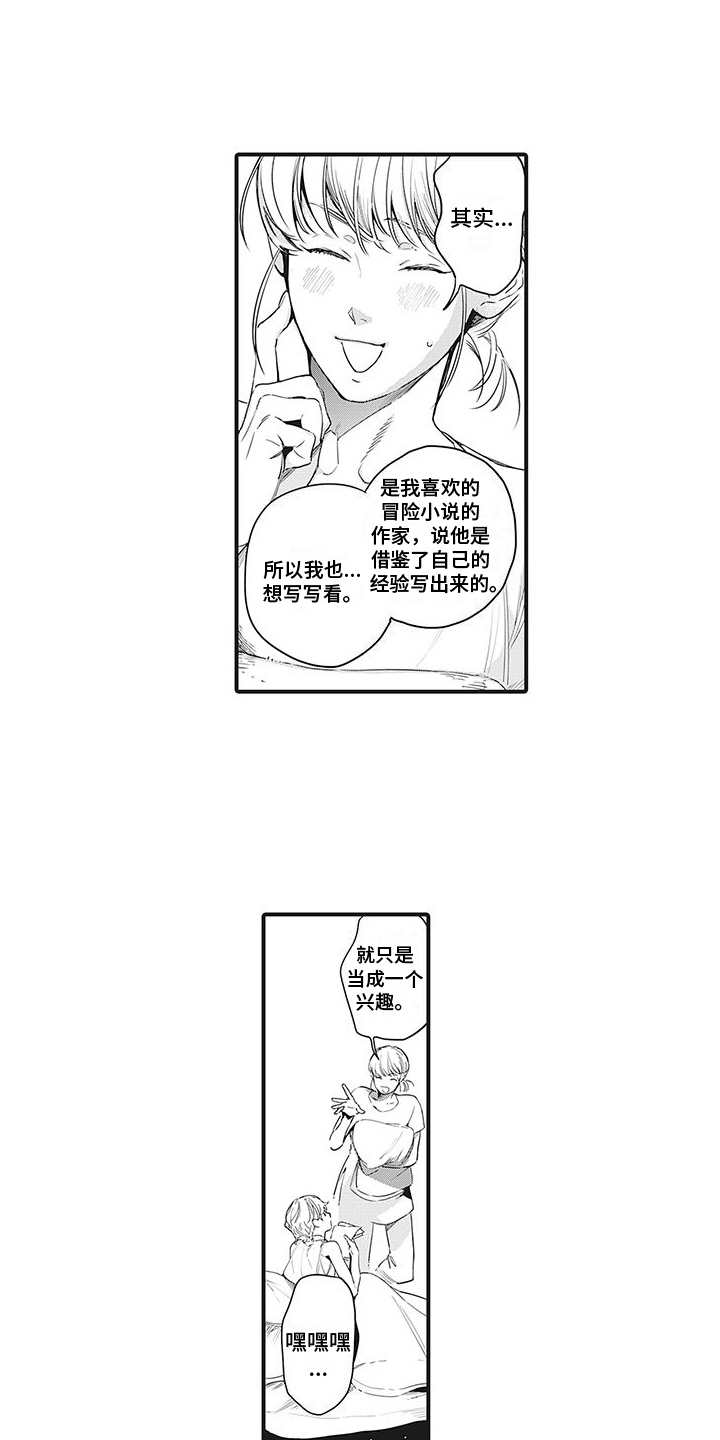 撒哈拉的沙漠三毛漫画,第28章：眼中钉1图