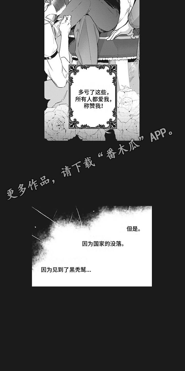 撒哈拉的风漫画,第29章：自负2图