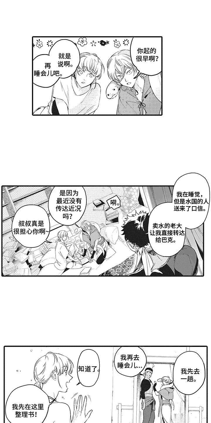 撒哈拉漫画,第6章：整理2图