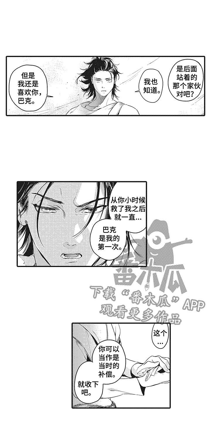 撒哈拉的故事结局是什么漫画,第15章：约定2图